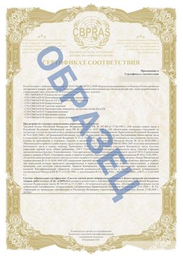 Образец Приложение к СТО 01.064.00220722.2-2020 Тверь Сертификат СТО 01.064.00220722.2-2020 